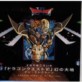 ドラゴンクエストVI 幻の大地 ドラゴンクエストVI 幻の大地