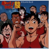 ガンバリスト駿/オリジナルサントラ ガンバリスト駿/オリジナルサントラ