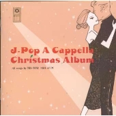 J-POP・アカペラ・クリスマス