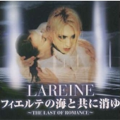 フィエルテの海と共に消ゆ THE LAST OF ROMANCE～
