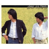 ふきのとうLIVEプラス・ワン 風をあつめて…~やさしさとして想い出として ふきのとうLIVEプラス・ワン 風をあつめて…~やさしさとして想い出として