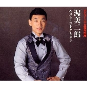 ベスト・コレクション ベスト・コレクション