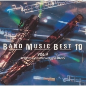 吹奏楽ベストテンVOL.4 吹奏楽ベストテンVOL.4