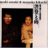 渋谷で5時 渋谷で5時