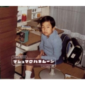 マシュマロハネムーン feat.Captain Funk マシュマロハネムーン feat.Captain Funk