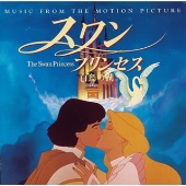 スワン・プリンセス~白鳥の湖 スワン・プリンセス~白鳥の湖