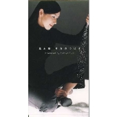 片方のつばさ(映画「破線のマリス」イメージソング) 片方のつばさ(映画「破線のマリス」イメージソング)