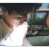 道なき道の向こうへ 道なき道の向こうへ