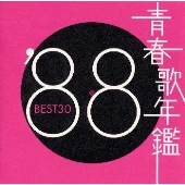 青春歌年鑑 '88 BEST30 青春歌年鑑 '88 BEST30