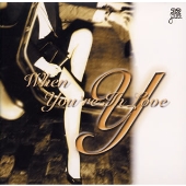 恋のときめき ホエン・ユーアー・イン・ラヴ 恋のときめき ホエン・ユーアー・イン・ラヴ