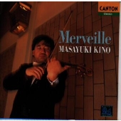 メルヴェイユ～無伴奏超絶技巧曲集