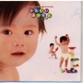 かわいいあかちゃん かわいいあかちゃん