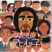 「みにくいアヒルの子」オリジナル・サウンドトラック 「みにくいアヒルの子」オリジナル・サウンドトラック