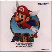 スーパーマリオ64」オリジナル・サウンドトラック