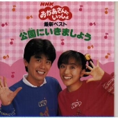 最新ベスト 公園にいきましょう 最新ベスト 公園にいきましょう