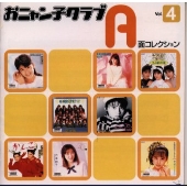 A面コレクション Vol.4 A面コレクション Vol.4