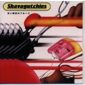 淡い期待のブルース