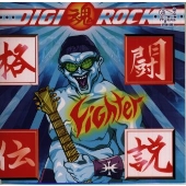 DIGIROCK FIGHTER 魂 格闘伝説 DIGIROCK FIGHTER 魂 格闘伝説