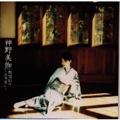 熱唱彩々~恋唄流し 熱唱彩々~恋唄流し