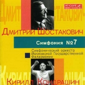 ショスタコーヴィチ交響曲全集4::交響曲 第7番 「レニングラード」