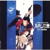 ルパン三世~ルパン暗殺指令 オリジナル・サウンドトラック ルパン三世~ルパン暗殺指令 オリジナル・サウンドトラック