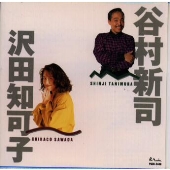 谷村新司/沢田知可子 谷村新司/沢田知可子