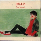 シングルズ シングルズ