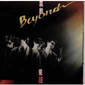 真的見証（真実の証し）