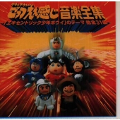 「ダウンタウンのごっつええ感じ」音楽全集 「ダウンタウンのごっつええ感じ」音楽全集