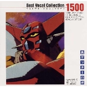 「真ゲッターロボ」Best Vocal Collection1500