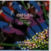 のばらさん のばらさん