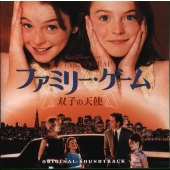 ファミリー・ゲーム~双子の天使~/オリジナルサントラ ファミリー・ゲーム~双子の天使~/オリジナルサントラ