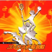 ユーロスポ魂伝説 ユーロスポ魂伝説