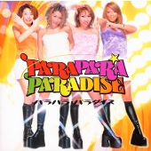 パラパラ・パラダイス パラパラ・パラダイス