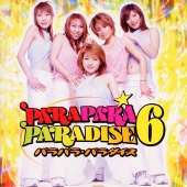 パラパラ・パラダイス6