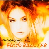~ジ・アーリー・デイズ・オブ・ベスト~フラッシュ・バックSEB ~ジ・アーリー・デイズ・オブ・ベスト~フラッシュ・バックSEB