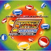 「ステッピング・セレクション」オリジナル・サウンドトラック 「ステッピング・セレクション」オリジナル・サウンドトラック