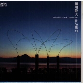 バビロンの流れのほとりにて 細川俊夫作品集 音宇宙VI バビロンの流れのほとりにて 細川俊夫作品集 音宇宙VI