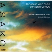 ハンガリー･ヴァイオリン音楽の20世紀