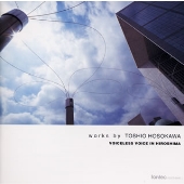 音宇宙 VIII~ヒロシマ 声なき声 音宇宙 VIII~ヒロシマ 声なき声