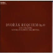 ドヴォルザーク:レクイエム ドヴォルザーク:レクイエム