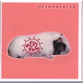 めざましCD~元気でGO!編 めざましCD~元気でGO!編