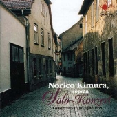 モーツァルト：すみれ、シューベルト：野ばら他／木村能里子（Ｓ）シュタインホェーフェル（Ｐ）