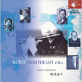 Flutist from the East Vol.4　西川浩平(篠笛、フルート) 奈良英子(ピアノ)他