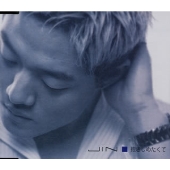 抱きしめたくて 抱きしめたくて