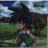 CDドラマコレクション「刻の大地～花の王国の魔女」VOL.1～欲望の果て