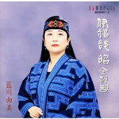 伊福部昭:全歌曲 伊福部昭:全歌曲