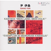 尹伊桑 (イサン・ユン): カンタータ わが国土、 わが民族よ!、 光州よ永遠に! 尹伊桑 (イサン・ユン): カンタータ わが国土、 わが民族よ!、 光州よ永遠に!