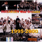 伊奈学園総合高等学校 1995-2000