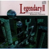 レジェンダリー 2: 駒澤大学 レジェンダリー 2: 駒澤大学